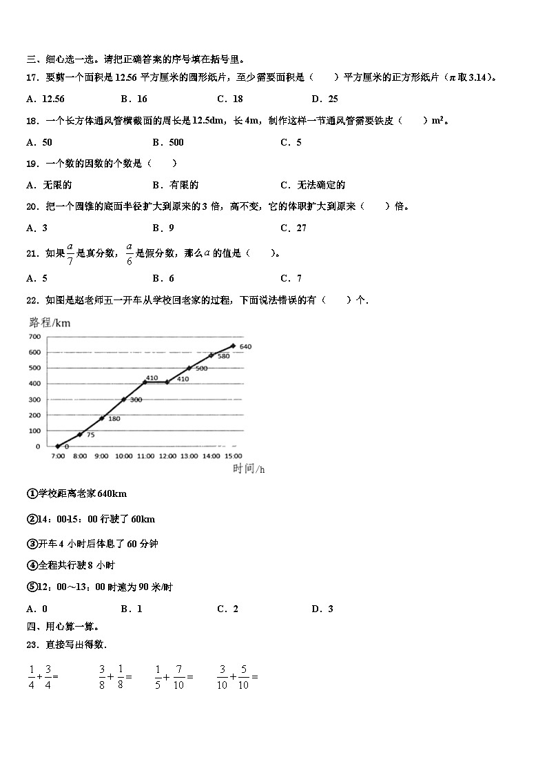 2023年湖北省襄阳市襄城区数学六年级第二学期期末预测试题含解析02