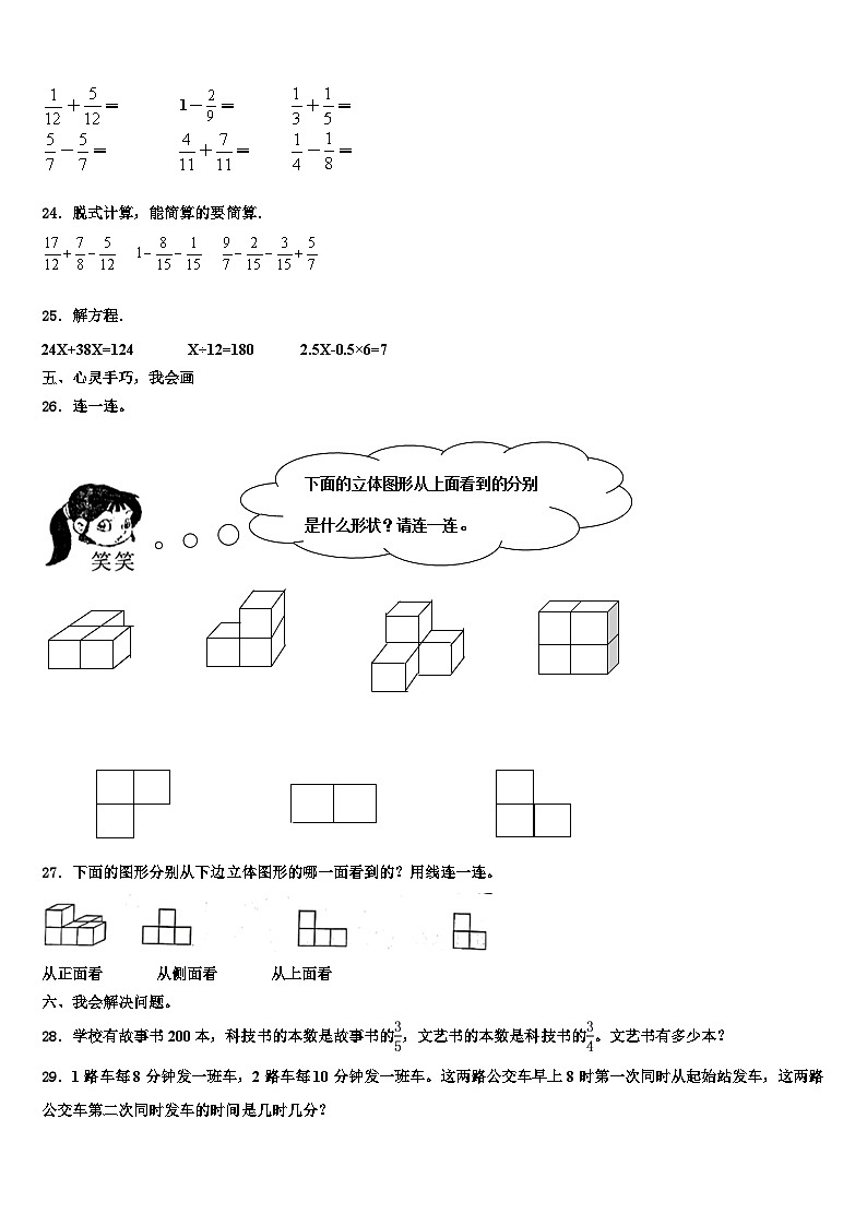 2023年湖北省宜昌市秭归县数学六年级第二学期期末检测模拟试题含解析03