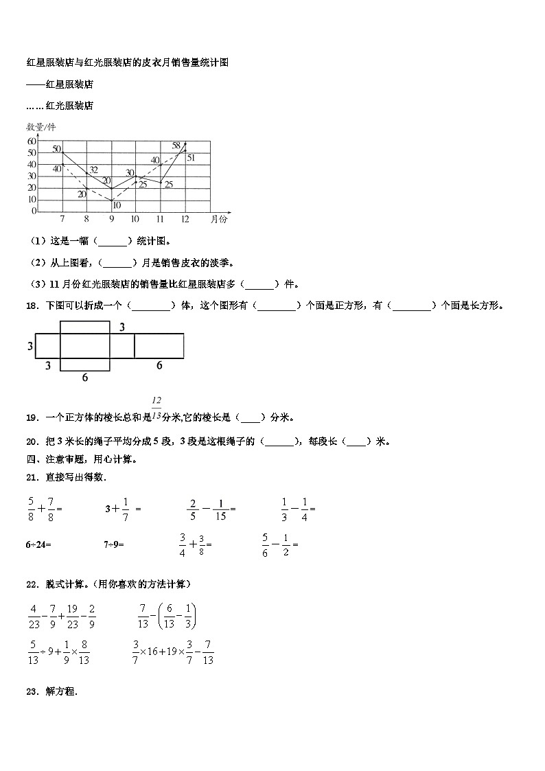 2023年湖南省怀化市新晃县六年级数学第二学期期末预测试题含解析第2页