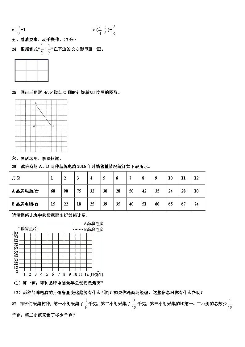 2023年湖南省怀化市新晃县六年级数学第二学期期末预测试题含解析第3页