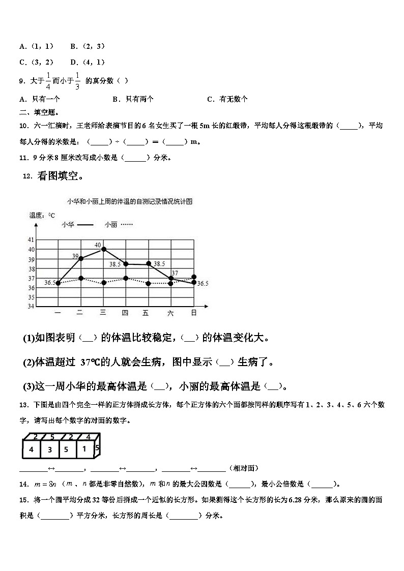 2023年清新县六年级数学第二学期期末预测试题含解析第2页