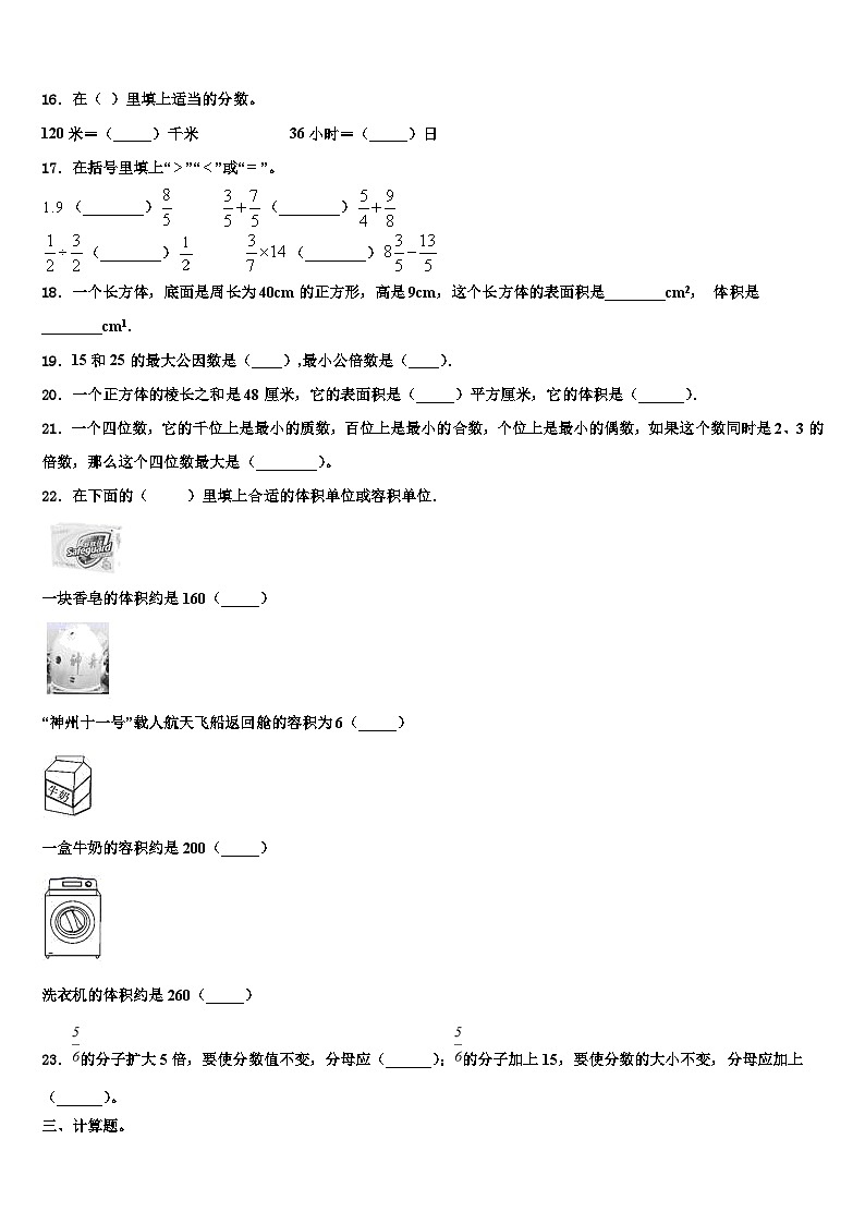 2023年清新县六年级数学第二学期期末预测试题含解析第3页