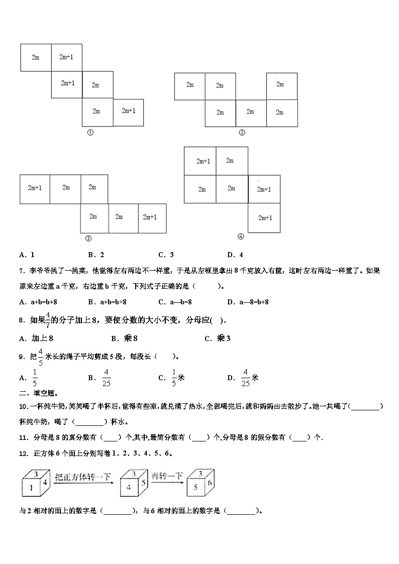 2023年温州市苍南县六年级数学第二学期期末考试模拟试题含解析第2页
