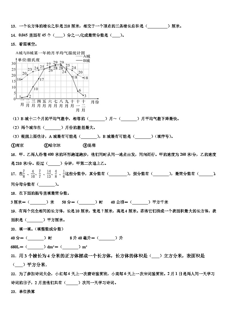 2023年温州市苍南县六年级数学第二学期期末考试模拟试题含解析第3页