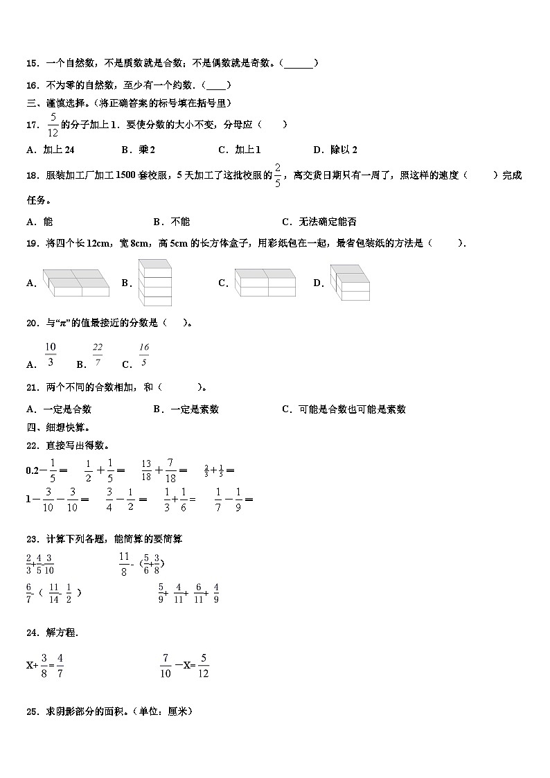 2023年湖南省娄底市双峰县数学六下期末质量跟踪监视模拟试题含解析第2页