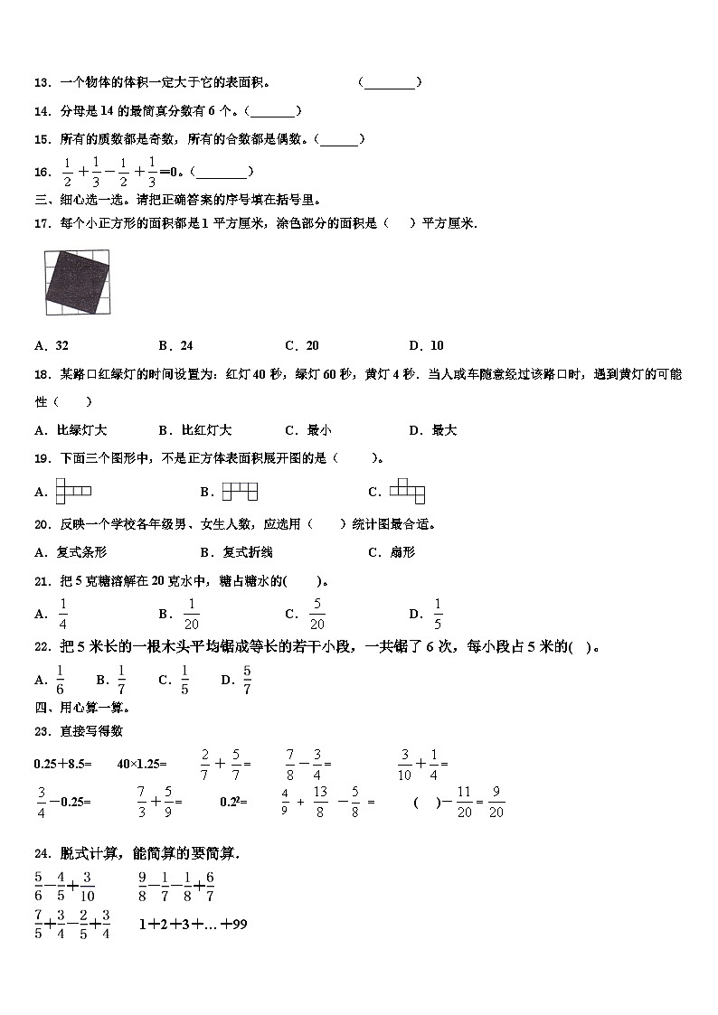 2023年清远市清城区数学六下期末调研模拟试题含解析第2页