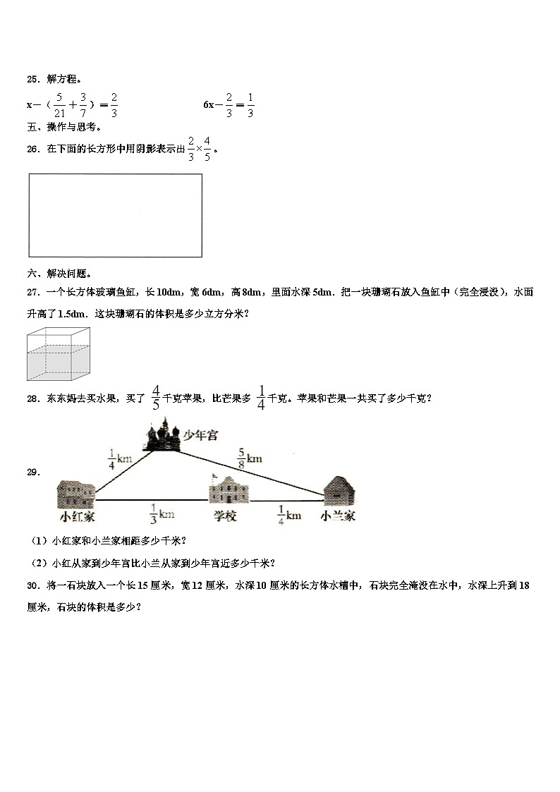 2023年清远市清城区数学六下期末调研模拟试题含解析第3页