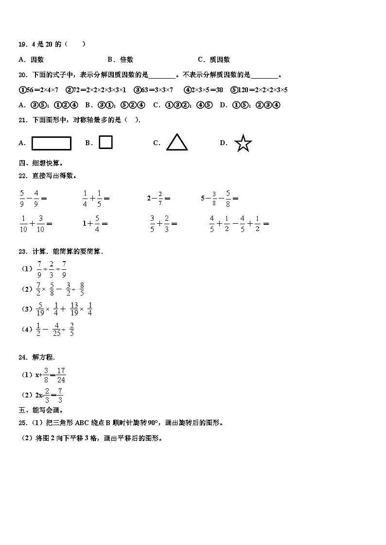 2023年清远市佛冈县数学六下期末监测模拟试题含解析第2页