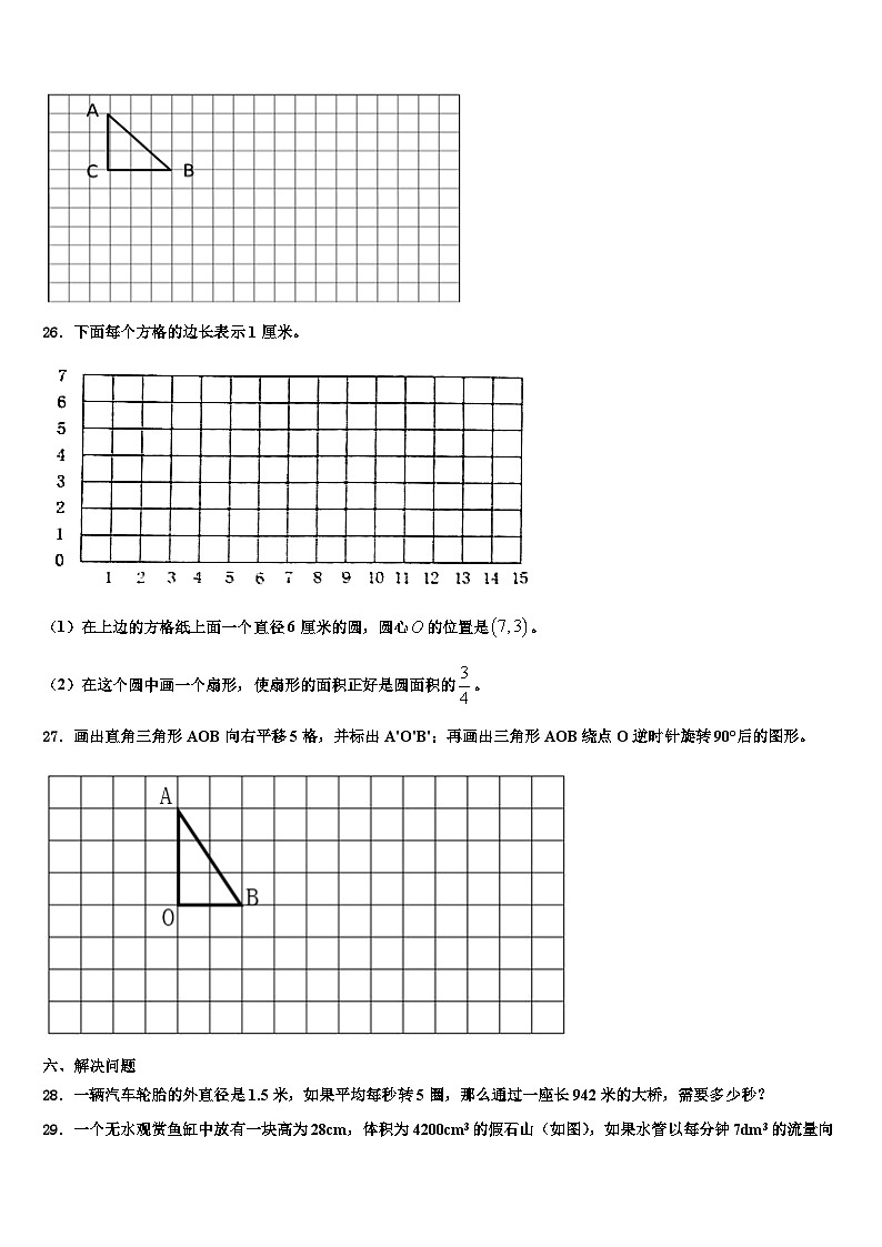 2023年清远市佛冈县数学六下期末监测模拟试题含解析第3页
