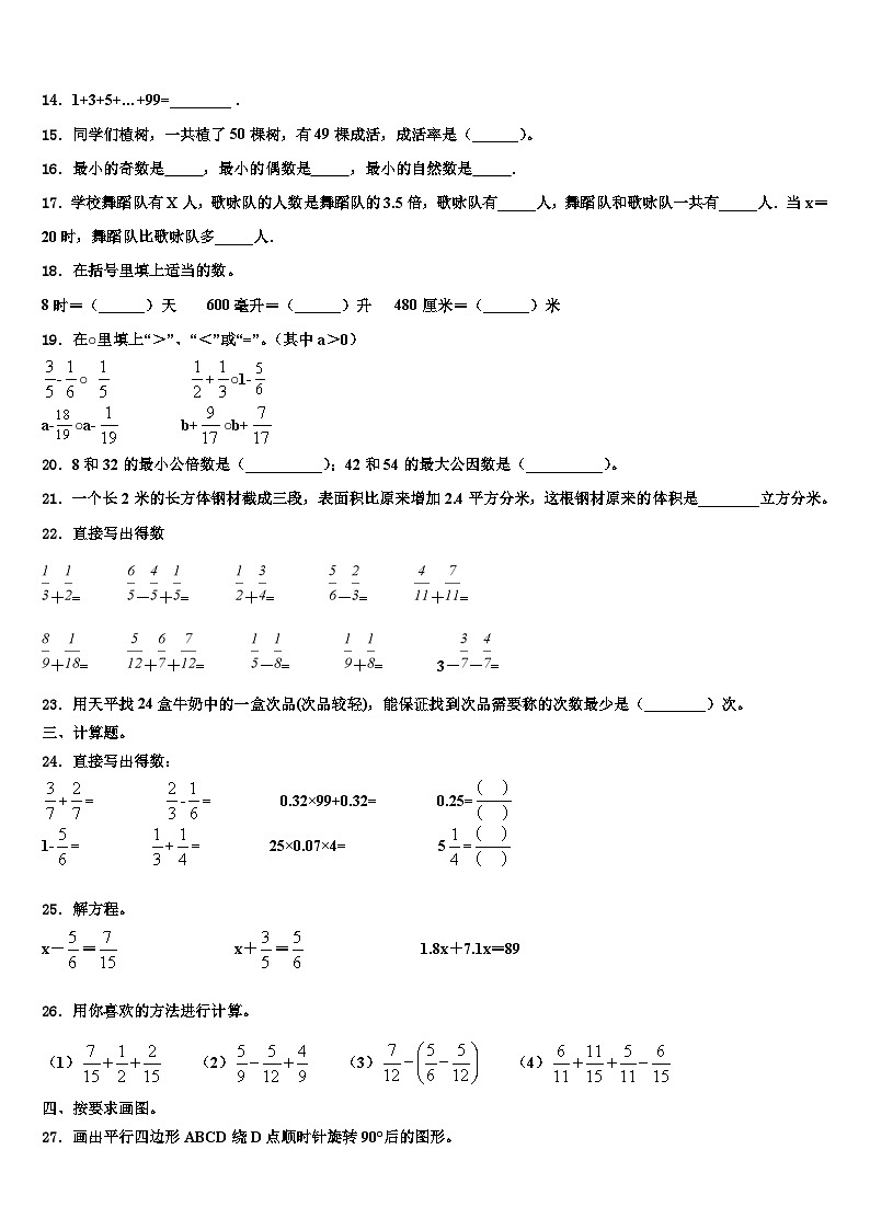 2023年甘肃省临夏回族自治州永靖县六年级数学第二学期期末统考试题含解析第2页