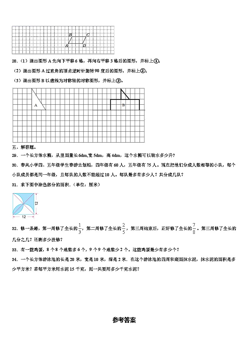 2023年甘肃省临夏回族自治州永靖县六年级数学第二学期期末统考试题含解析第3页