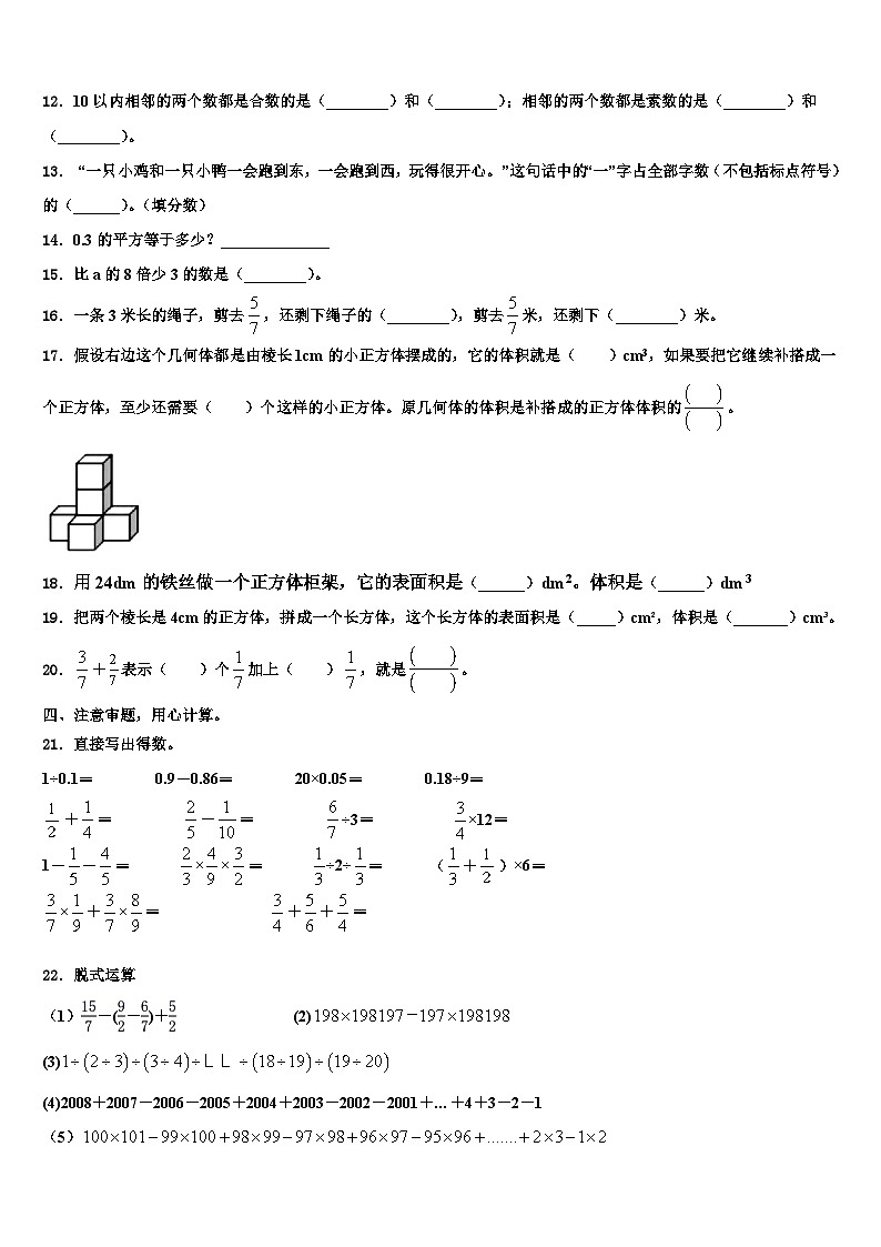 2023年甘肃张掖甘州区思源实验学校数学六下期末经典试题含解析02