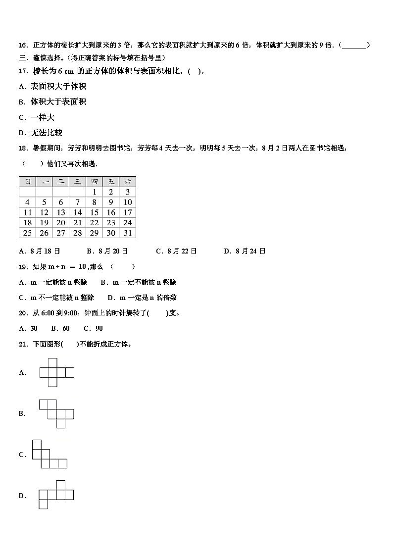 2023年甘孜藏族自治州九龙县数学六年级第二学期期末统考模拟试题含解析第2页