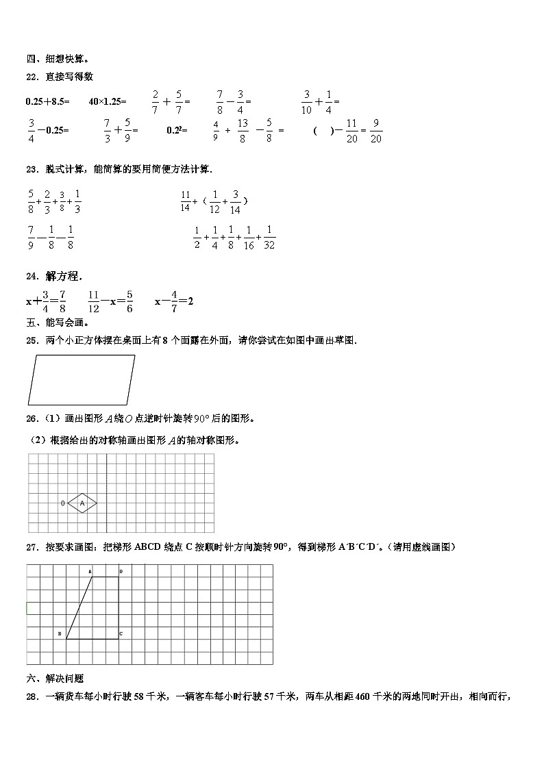 2023年甘孜藏族自治州九龙县数学六年级第二学期期末统考模拟试题含解析第3页