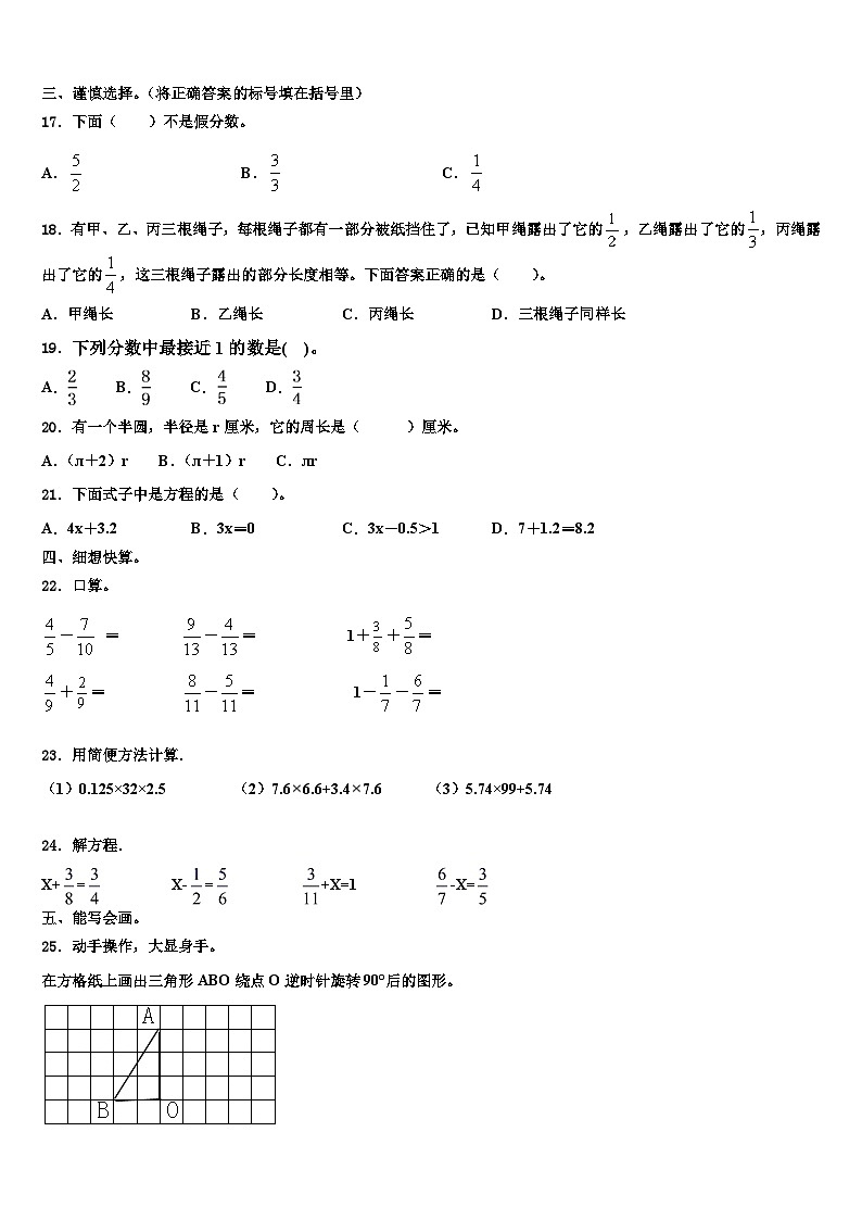 2023年灌云县数学六下期末达标检测模拟试题含解析02