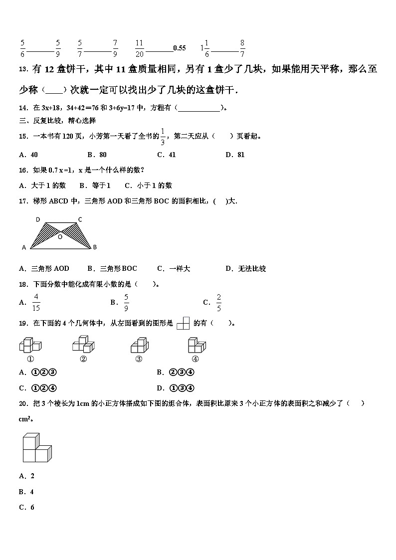 2023年湖南衡阳高新区数学六年级第二学期期末综合测试模拟试题含解析第2页