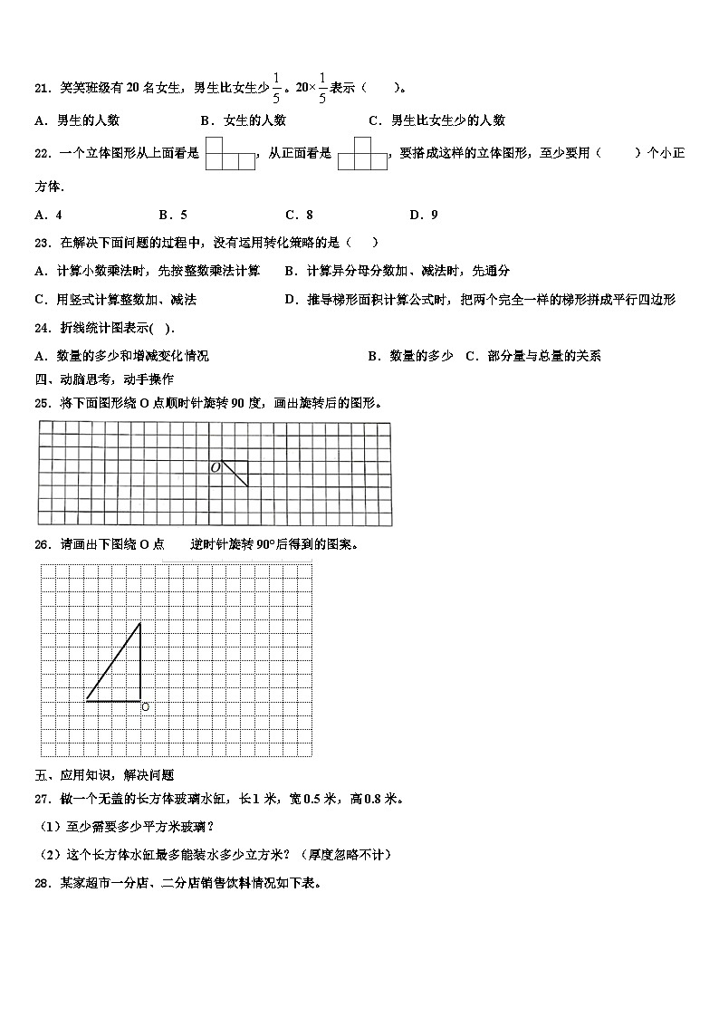 2023年湖南衡阳高新区数学六年级第二学期期末综合测试模拟试题含解析第3页