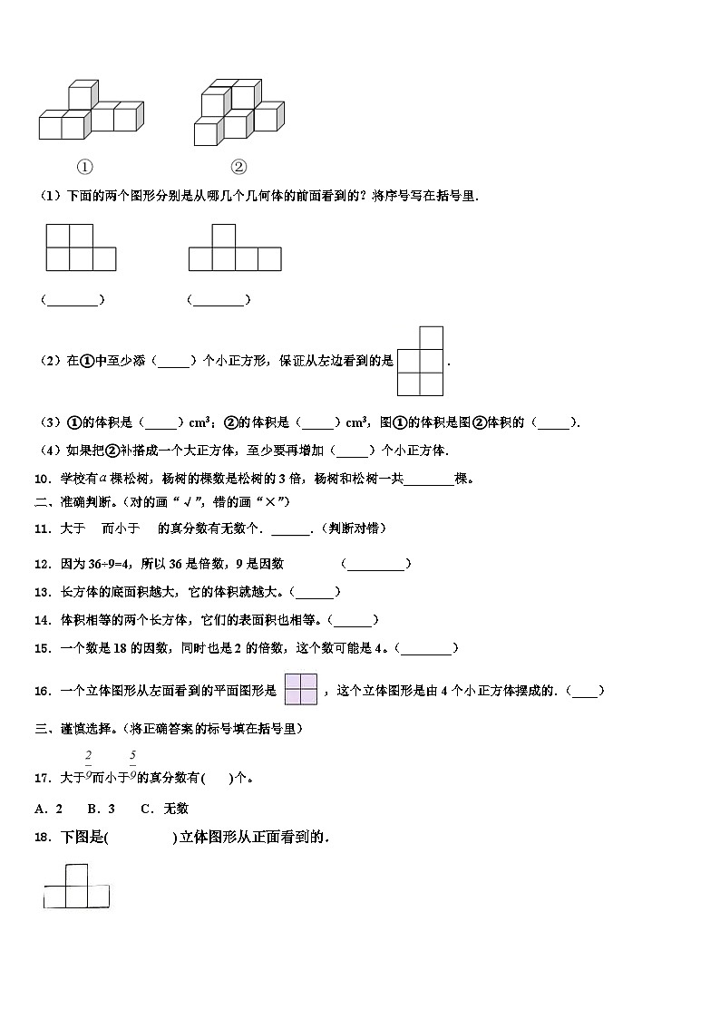 2023年湖南省郴州市桂阳县六年级数学第二学期期末联考模拟试题含解析第2页
