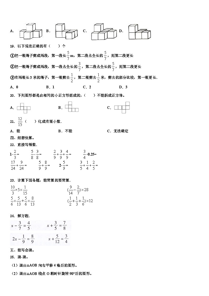 2023年湖南省郴州市桂阳县六年级数学第二学期期末联考模拟试题含解析第3页