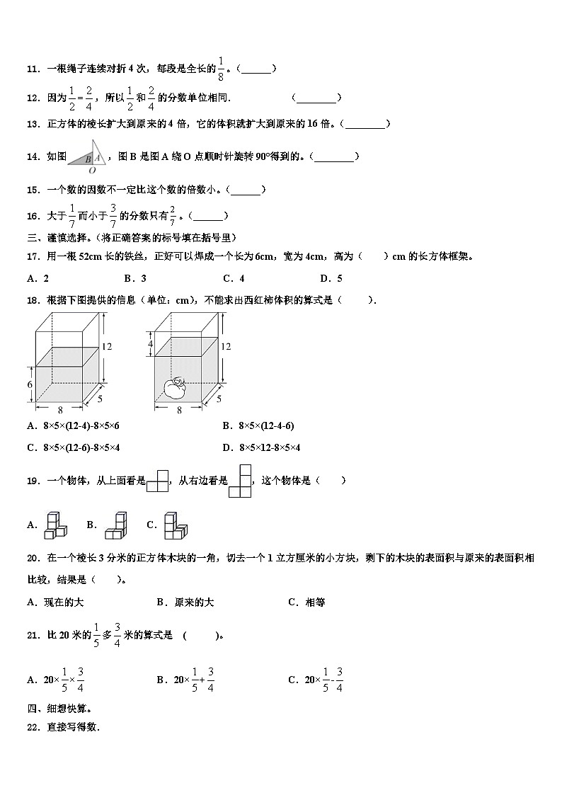 2023年湖南省衡阳市六年级数学第二学期期末教学质量检测模拟试题含解析第2页