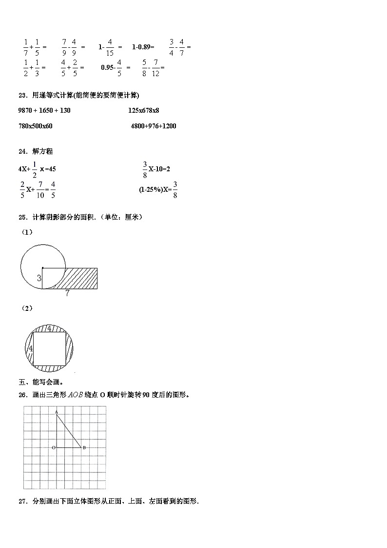 2023年湖南省衡阳市六年级数学第二学期期末教学质量检测模拟试题含解析第3页