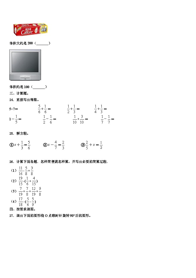 2023年湖南省衡陽(yáng)市珠暉區(qū)數(shù)學(xué)六下期末學(xué)業(yè)質(zhì)量監(jiān)測(cè)試題含解析第3頁(yè)