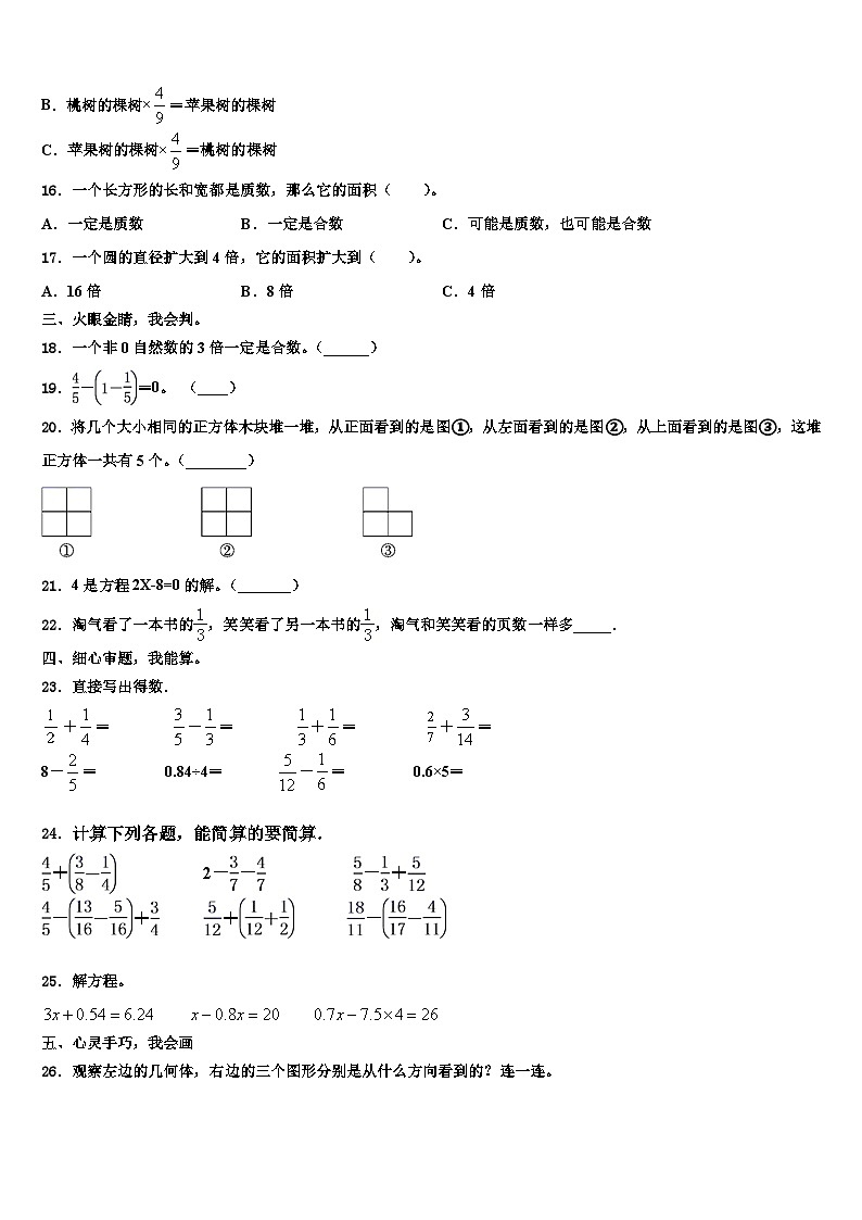2023年湖南省益阳市沅江市六年级数学第二学期期末检测试题含解析第2页