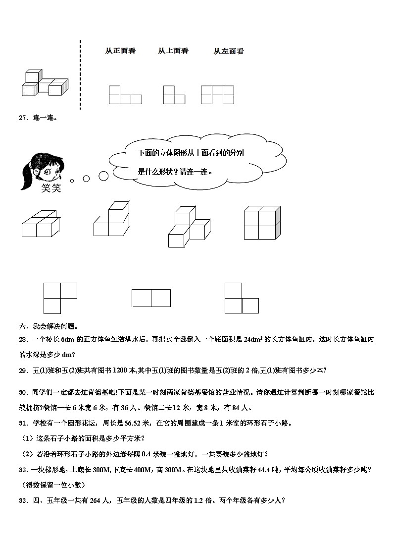2023年湖南省益阳市沅江市六年级数学第二学期期末检测试题含解析第3页