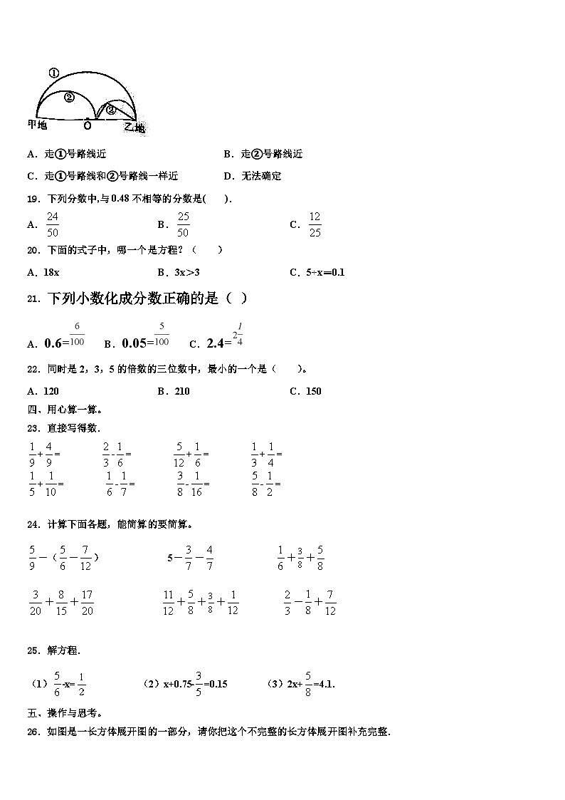 2023年湖南省永州市蓝山县六年级数学第二学期期末经典模拟试题含解析第2页