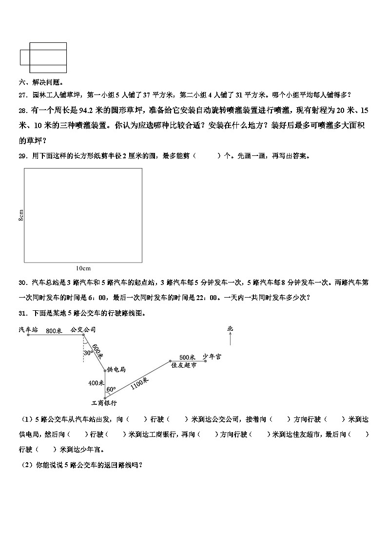 2023年湖南省永州市蓝山县六年级数学第二学期期末经典模拟试题含解析第3页