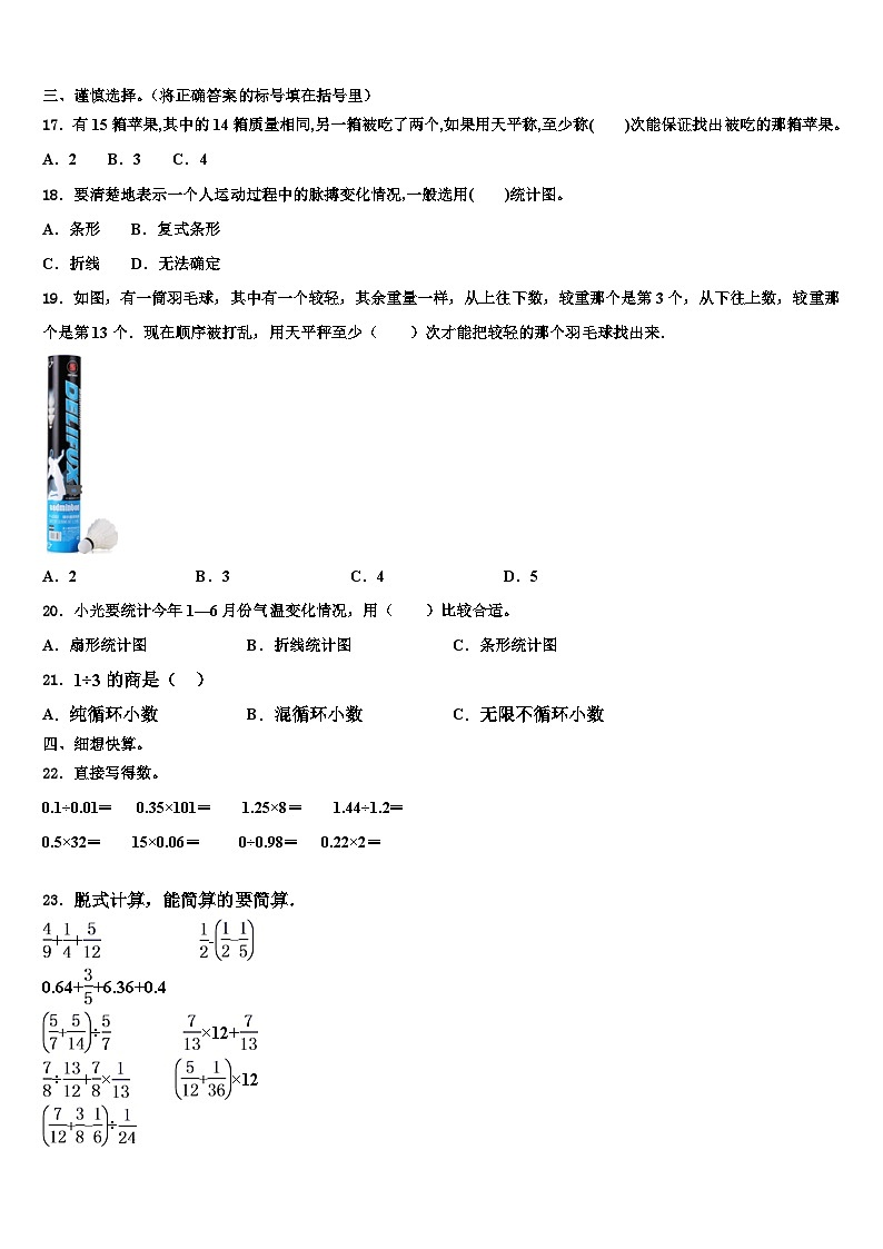 2023年湖南省永州市宁远县数学六下期末复习检测试题含解析02