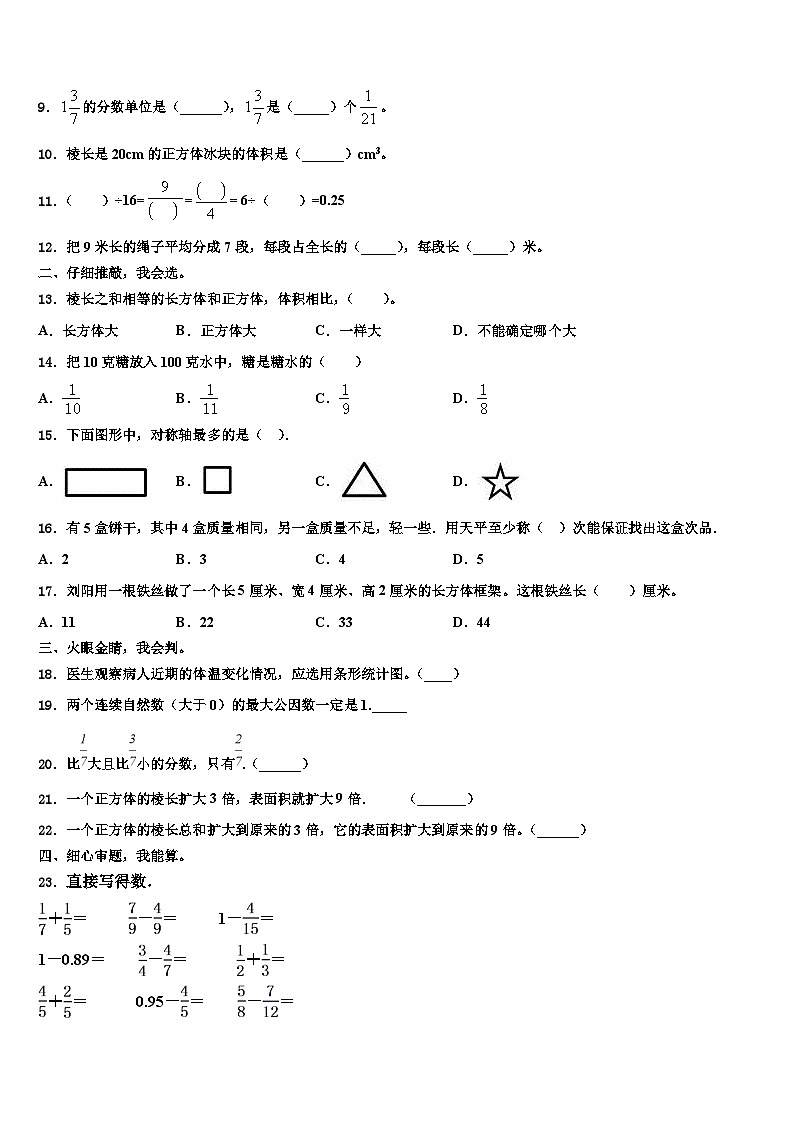 2023年湖南省長沙市望城區(qū)六年級數(shù)學(xué)第二學(xué)期期末質(zhì)量跟蹤監(jiān)視模擬試題含解析第2頁