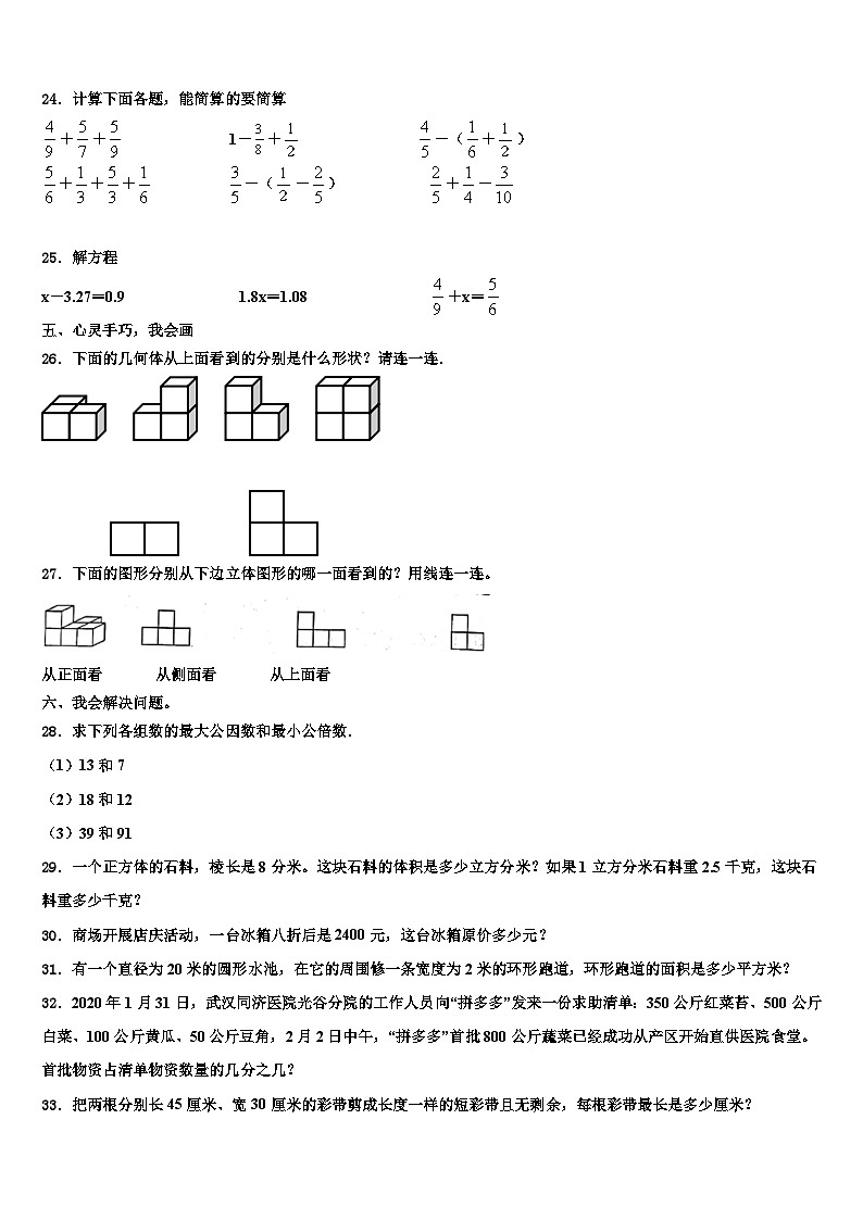 2023年湖南省長沙市望城區(qū)六年級數(shù)學(xué)第二學(xué)期期末質(zhì)量跟蹤監(jiān)視模擬試題含解析第3頁