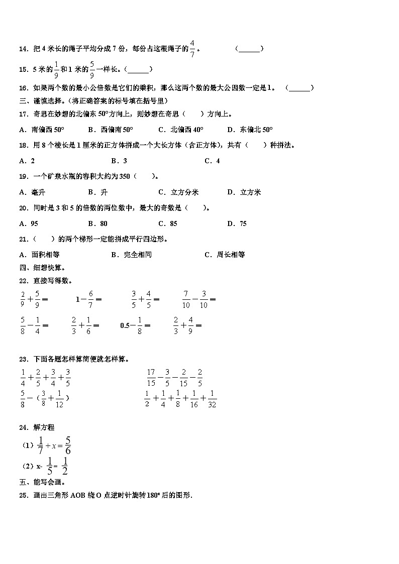 2023年湖南省長沙市岳麓區(qū)博才卓越小學六年級數(shù)學第二學期期末質(zhì)量跟蹤監(jiān)視試題含解析第3頁