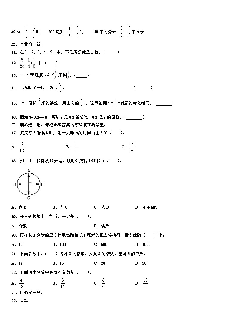 2023年湖南省株洲市醴陵市六年级数学第二学期期末质量跟踪监视试题含解析第2页