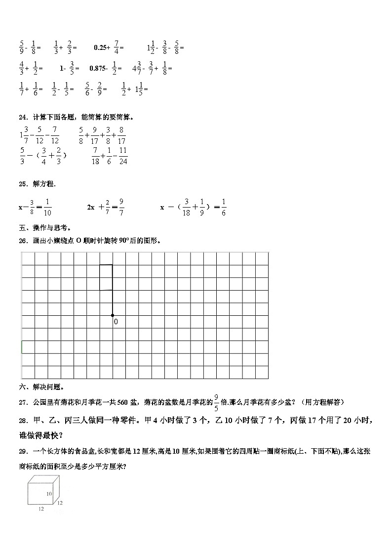 2023年湖南省株洲市醴陵市六年级数学第二学期期末质量跟踪监视试题含解析第3页