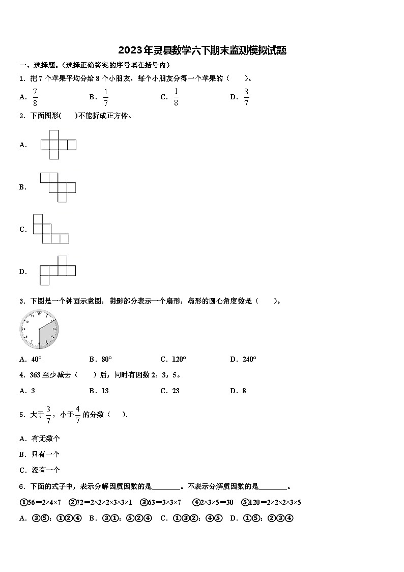 2023年灵县数学六下期末监测模拟试题含解析01