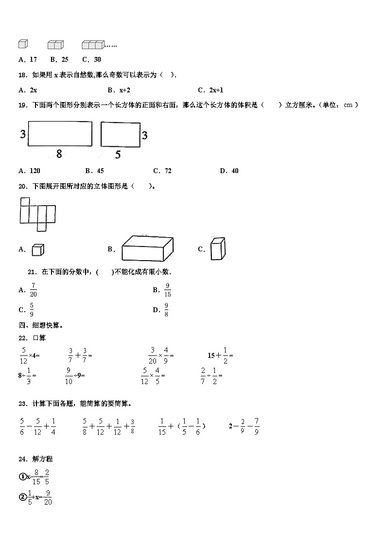 2023年牡丹江市愛民區(qū)數(shù)學(xué)六下期末調(diào)研模擬試題含解析第2頁