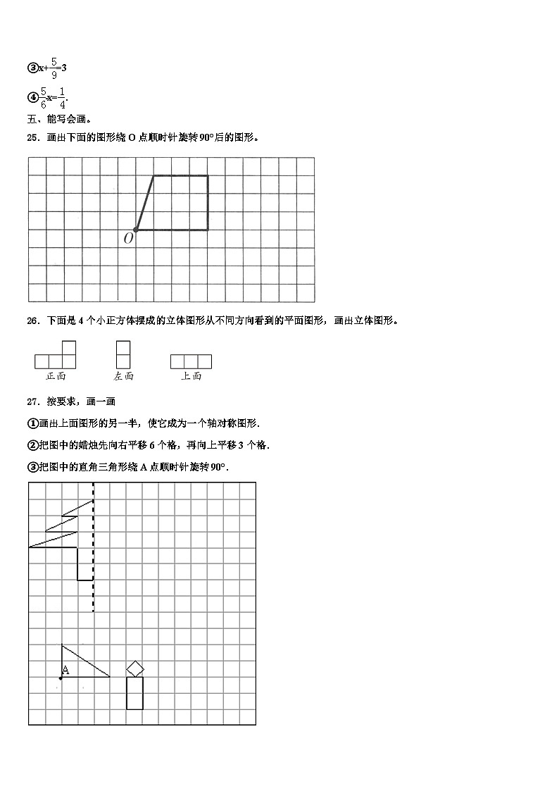 2023年牡丹江市愛民區(qū)數(shù)學(xué)六下期末調(diào)研模擬試題含解析第3頁