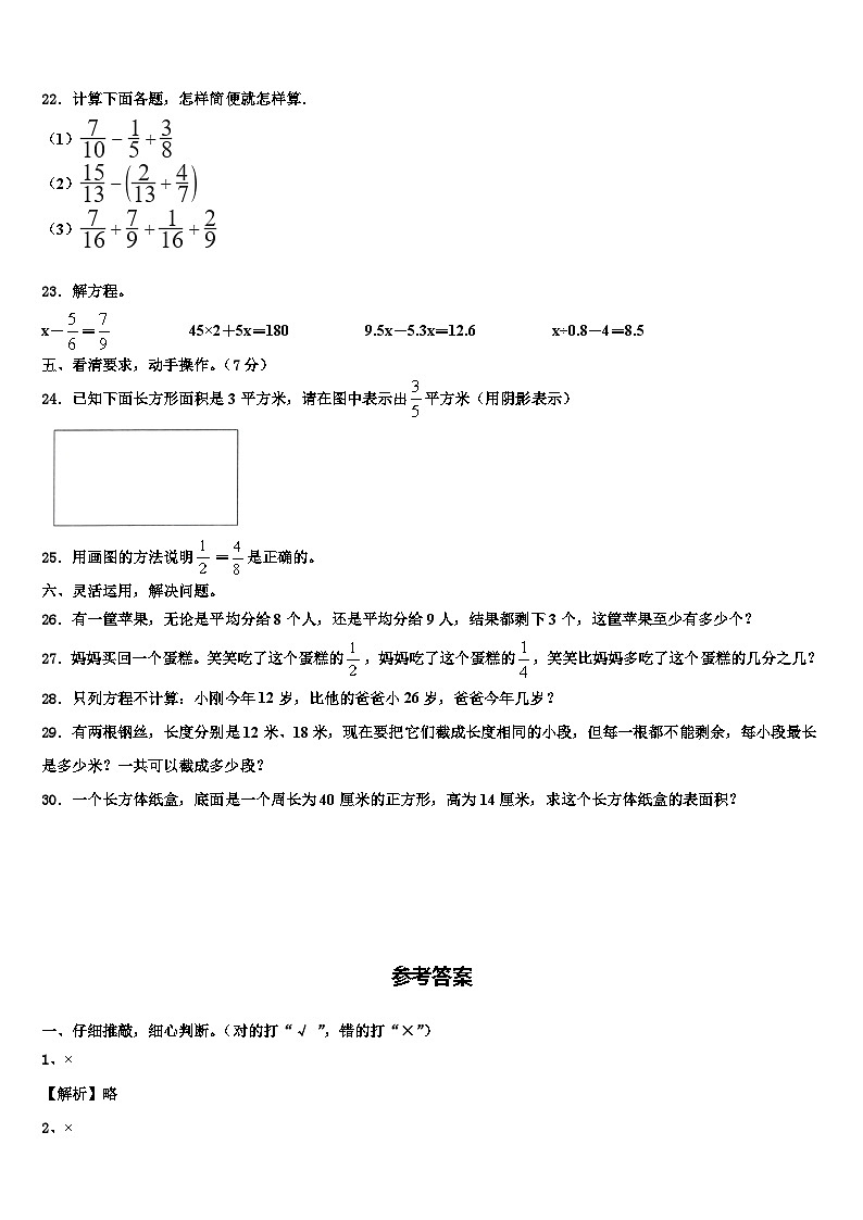 2023年特克斯县六年级数学第二学期期末综合测试试题含解析第3页