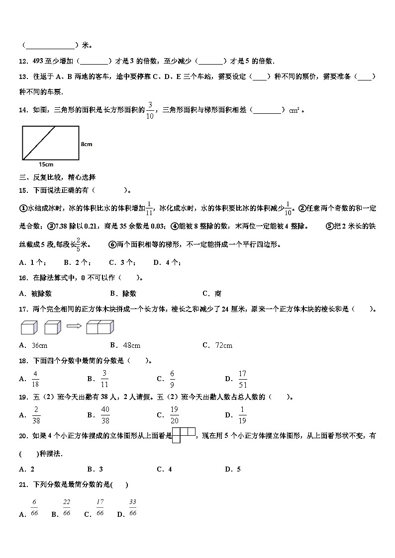 2023年烟台市海阳市数学六下期末综合测试模拟试题含解析第2页