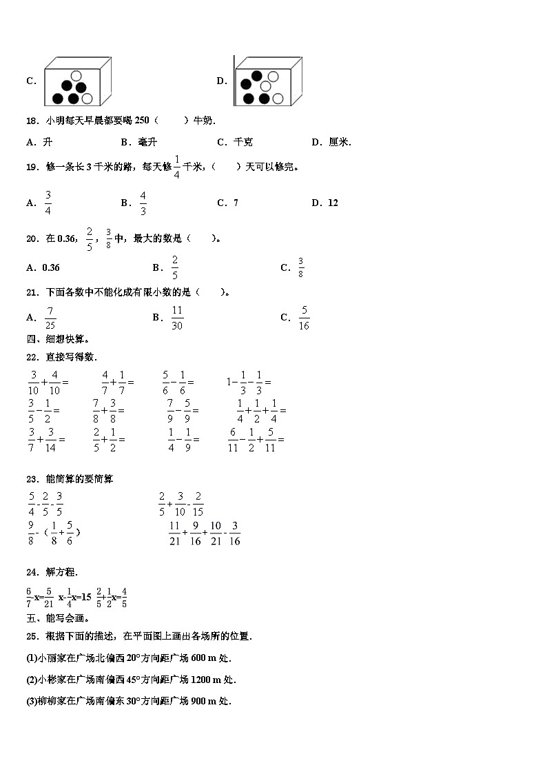 2023年潍坊市安丘市数学六年级第二学期期末达标检测模拟试题含解析02