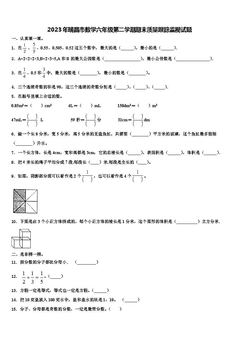 2023年瑞昌市数学六年级第二学期期末质量跟踪监视试题含解析第1页