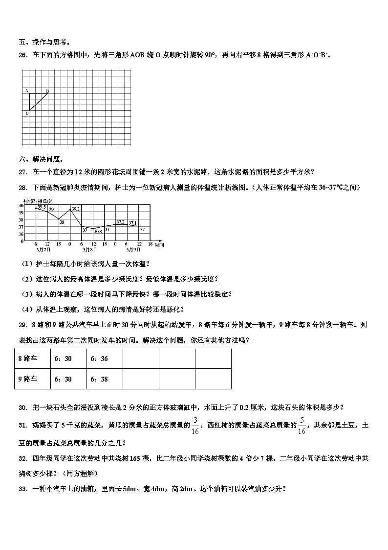 2023年瑞昌市数学六年级第二学期期末质量跟踪监视试题含解析第3页