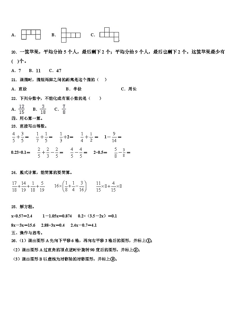 2023年白水县数学六年级第二学期期末学业质量监测试题含解析第2页