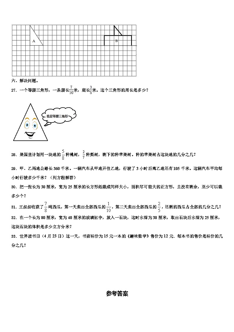 2023年白水县数学六年级第二学期期末学业质量监测试题含解析第3页