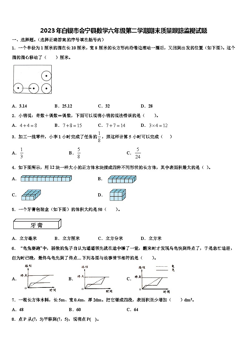2023年白银市会宁县数学六年级第二学期期末质量跟踪监视试题含解析第1页