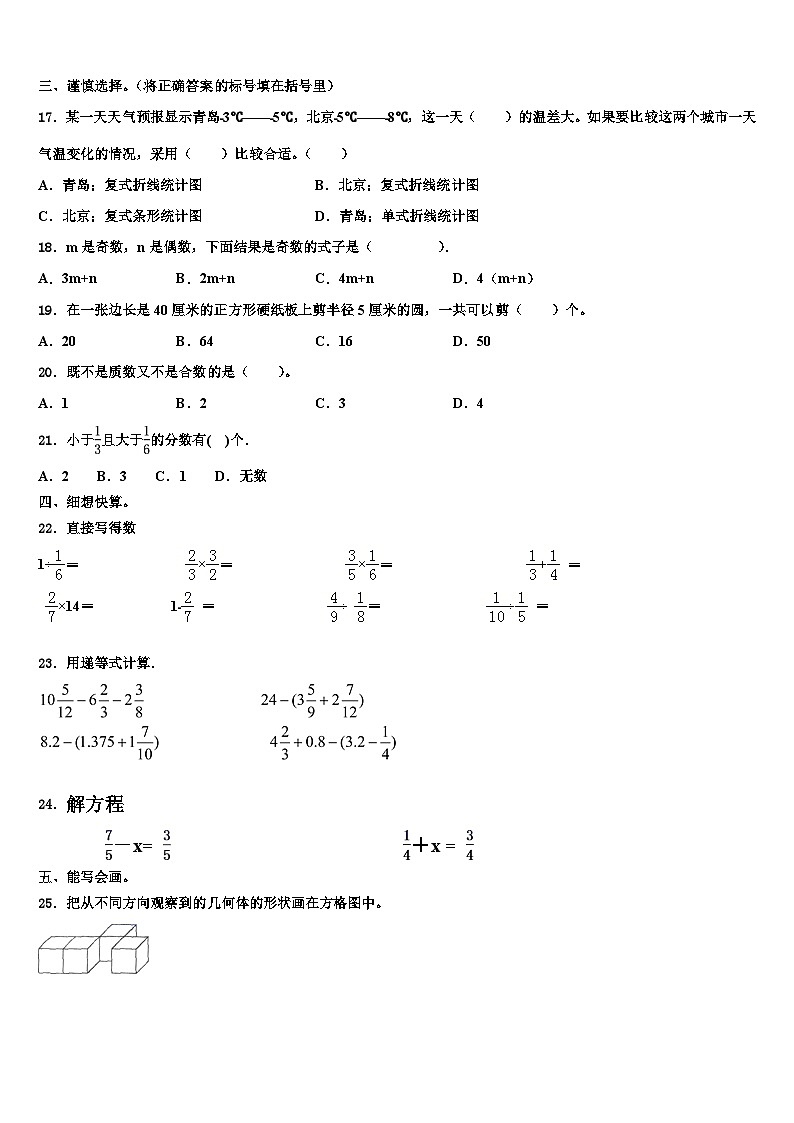 2023年百色市平果县六年级数学第二学期期末统考模拟试题含解析02