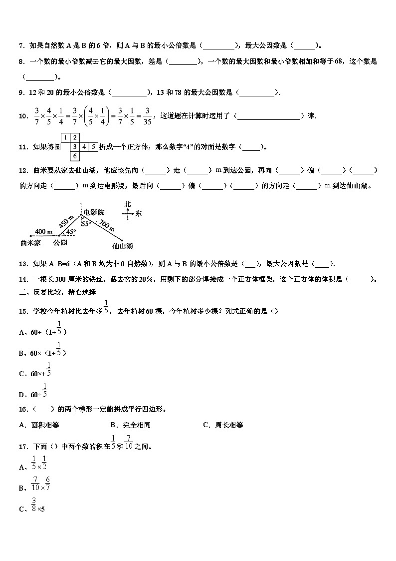 2023年甘肃省定西市漳县六年级数学第二学期期末质量检测模拟试题含解析02