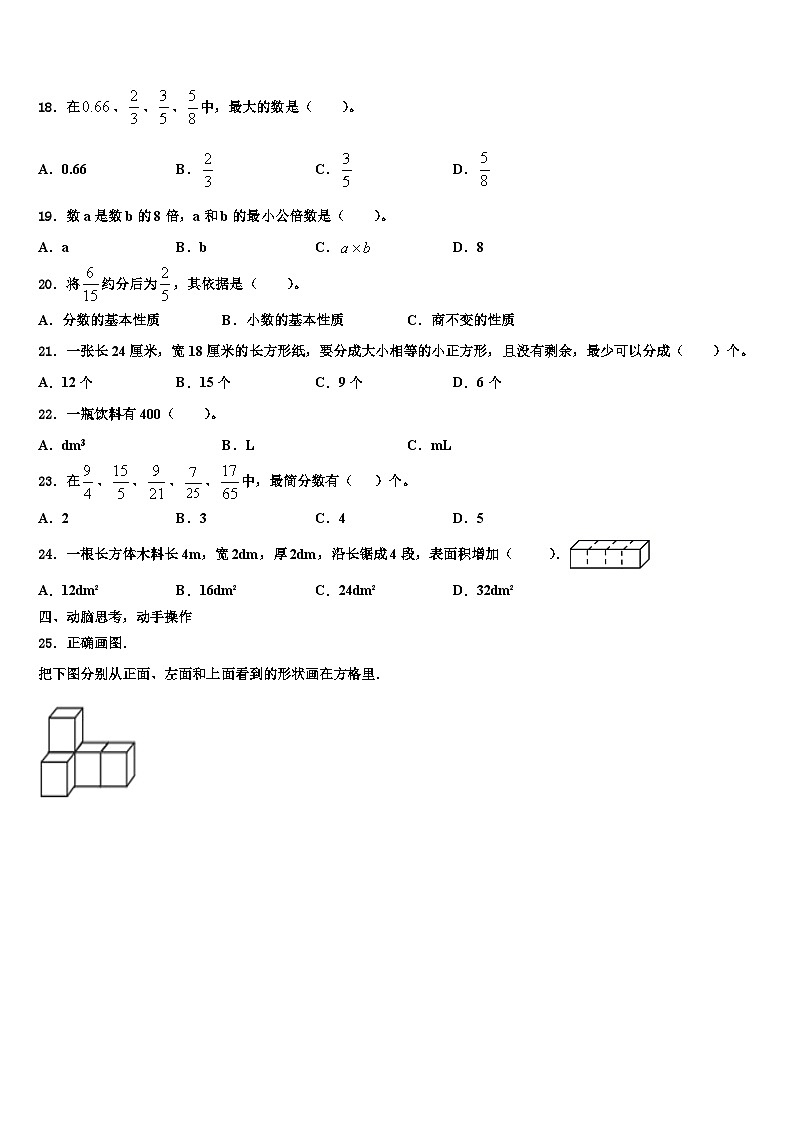 2023年甘肃省定西市漳县六年级数学第二学期期末质量检测模拟试题含解析03